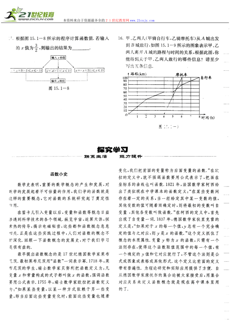 数学：15.2 函数的表示法 练习题（北京课改版八年级下）（扫描版）