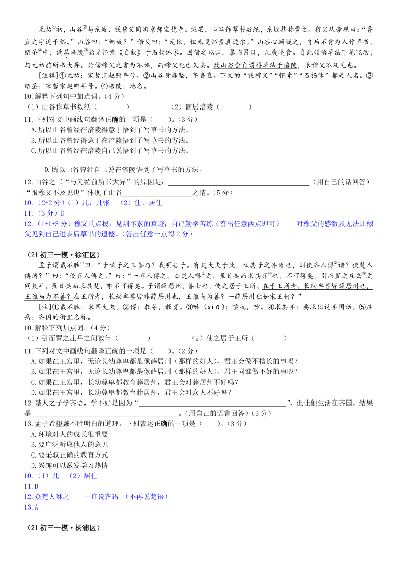 上海市各区2020-2021学年度中考一模试题汇编课外文言文（含答案）