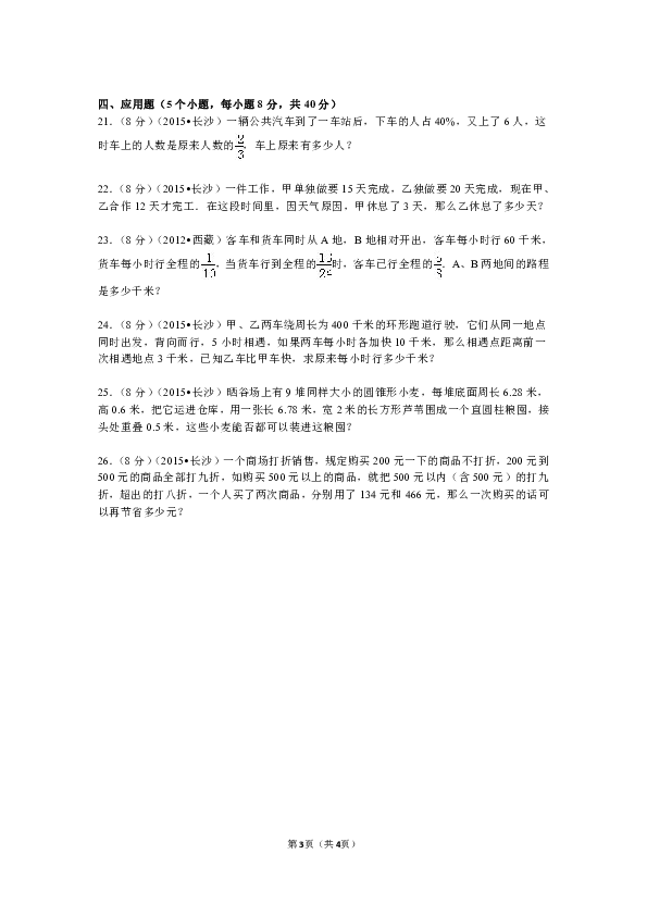 湖南省长沙市名校小升初入学考试数学试卷摘录（含部分答案）