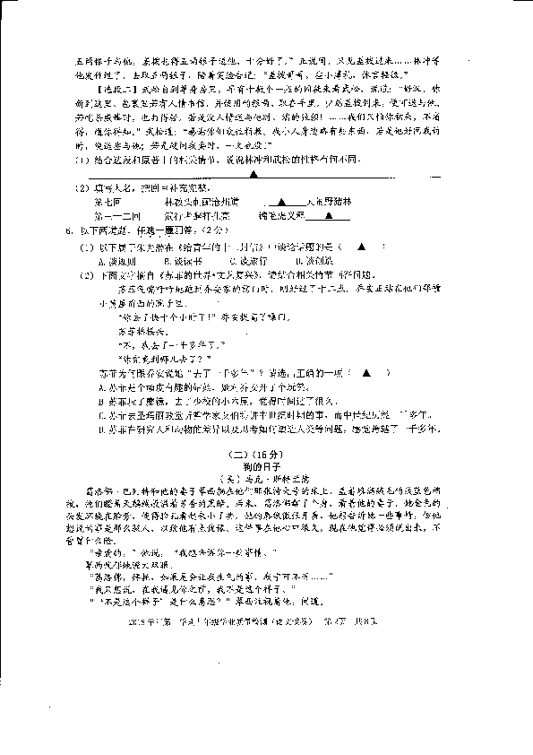 浙江省宁波市江北区2019届九年级上学期期末质量检测语文试题（PDF版，无答案）