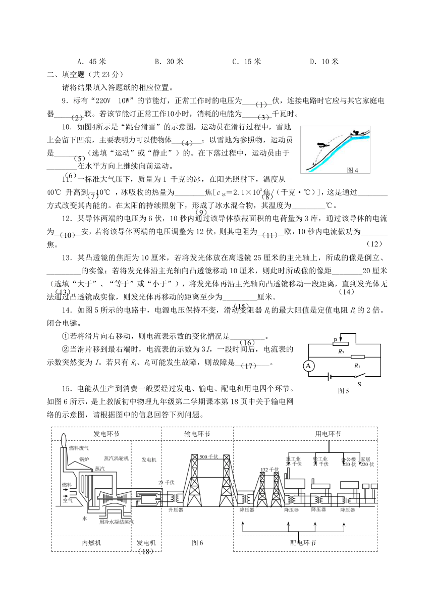 上海市长宁区2018年中考二模物理试卷（WORD版，含答案）