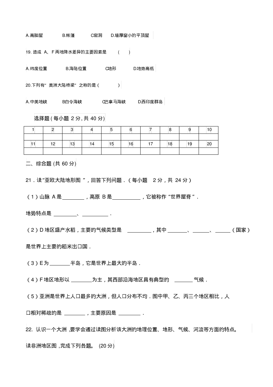 北京市第一中学2019-2020学年第二学期七年级3月月考地理试题（pdf版含答案）