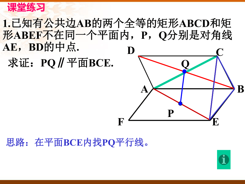 高中数学必修二 2.2.2平面与平面平行的判定 课件 (1)