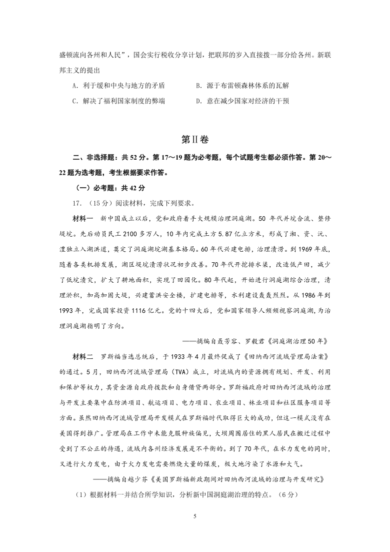 2021届湖南省衡阳市高中毕业联考 （二模）历史试题