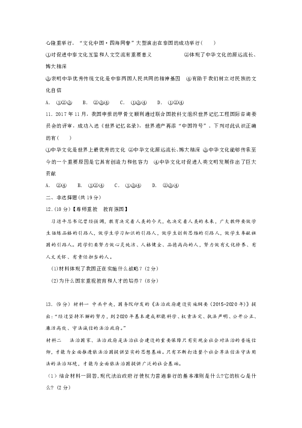 甘肃省武威市第十中学2019届九年级12月月考道德与法治试题（无答案）