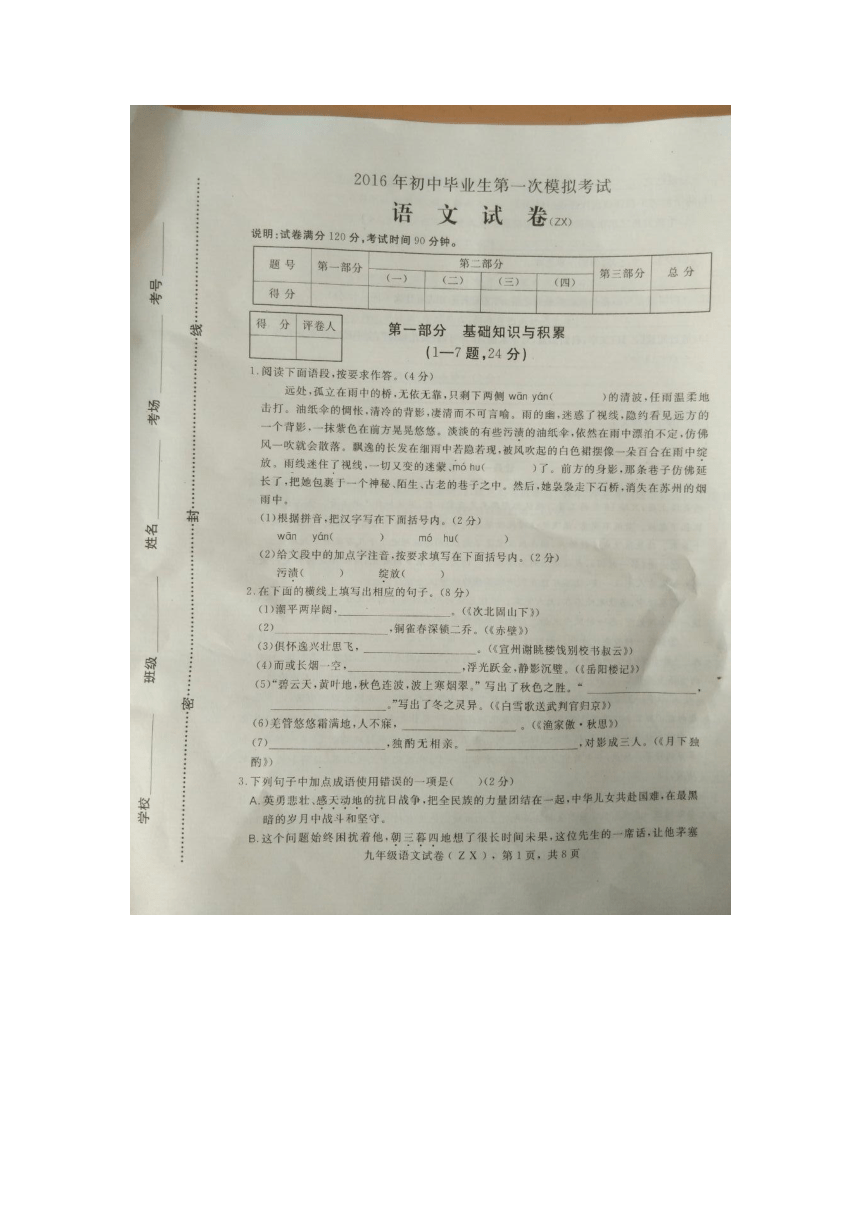 河北省石家庄市2016届九年级第一次模拟考试语文试题（图片版，含答案）