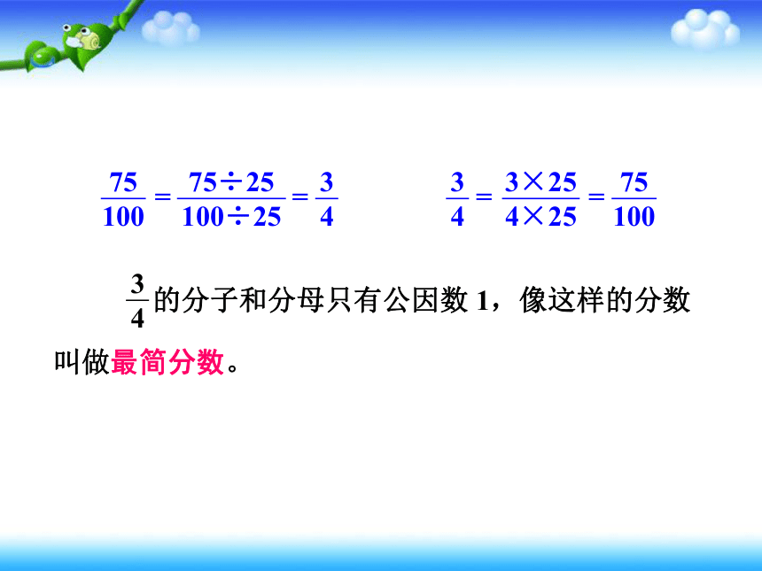 数学五年级下人教版4.4.2约分 课件（20张）