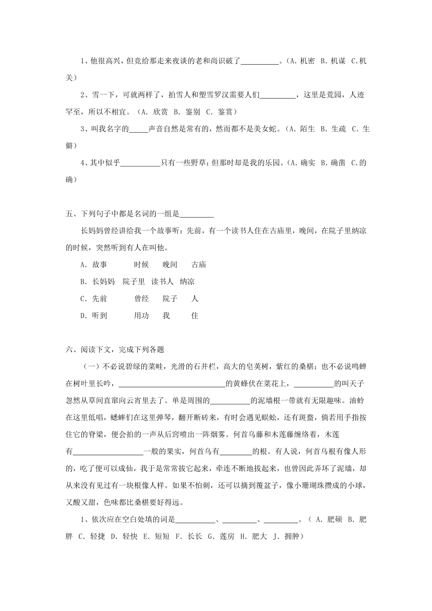 2014年人教版语文七下第1课《从百草园到三味书屋》同步练习