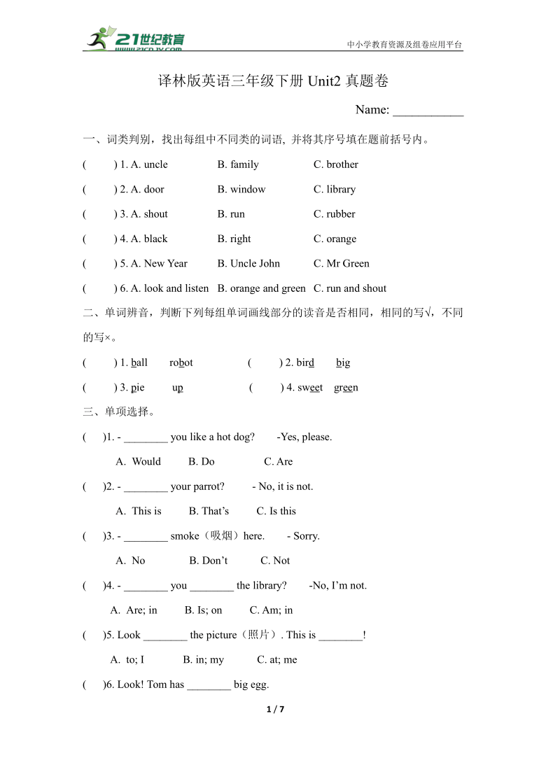 译林版英语三年级下册Unit2真题卷 （含答案）