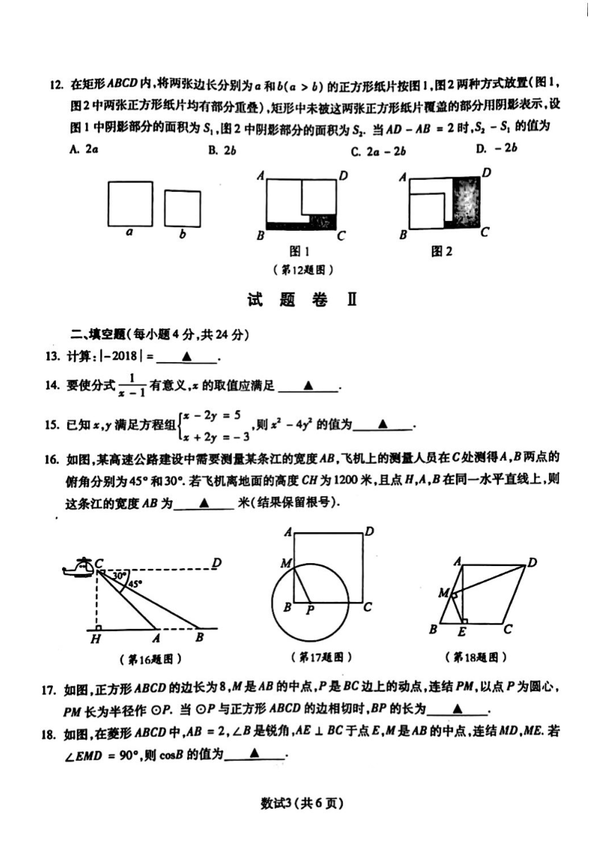 浙江省宁波市2018中考数学试题（PDF版无答案）