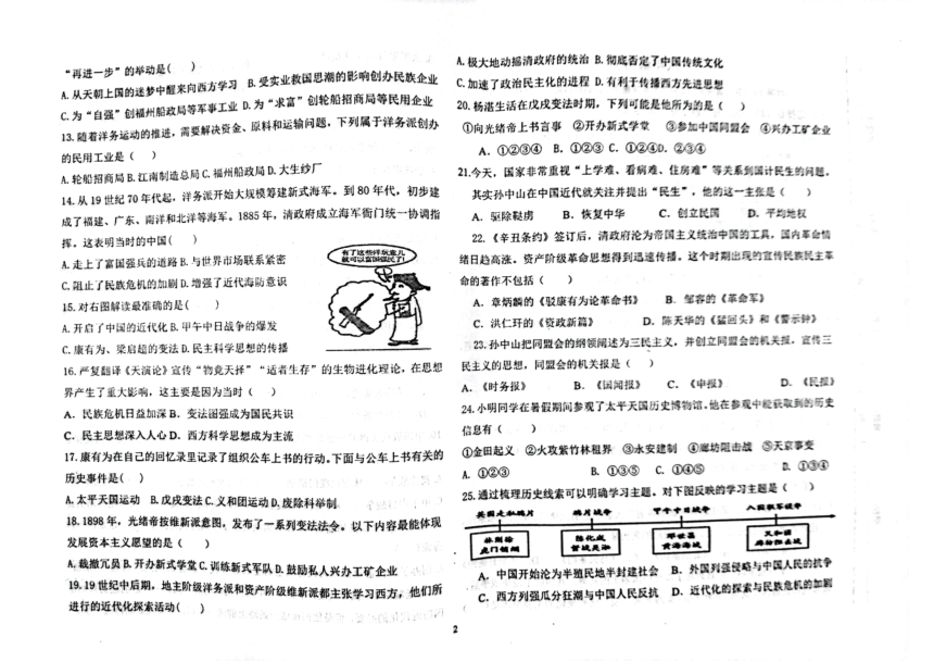 内蒙古鄂尔多斯市康巴什区2021-2022学年第一学期八年级历史第一次月考试题（扫描版，无答案）