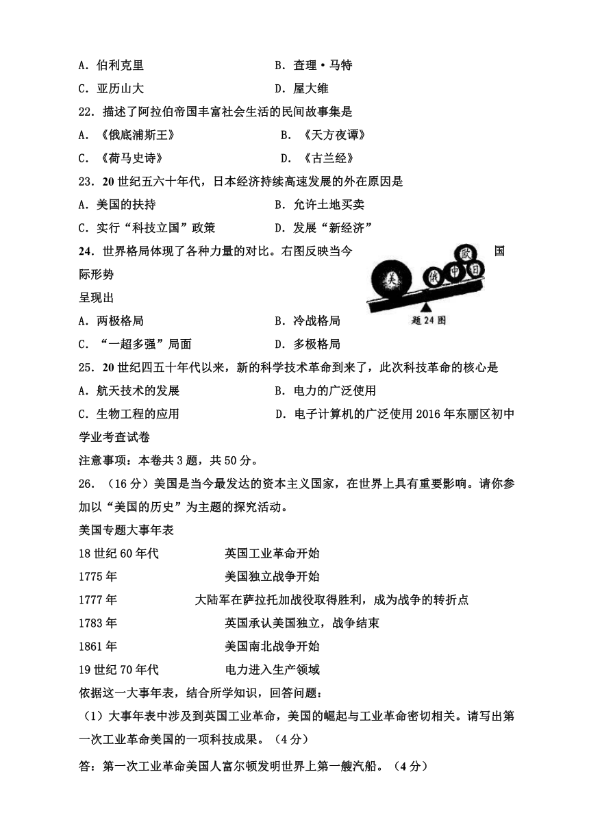 天津市东丽区2016年初中学业考查模拟历史试题