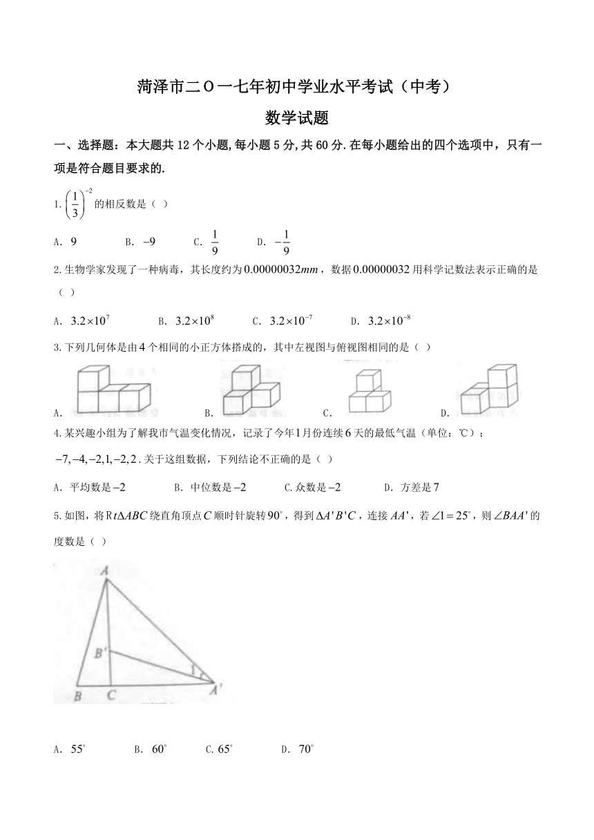 山东省菏泽市2017年中考数学试题（精校word版,无答案）