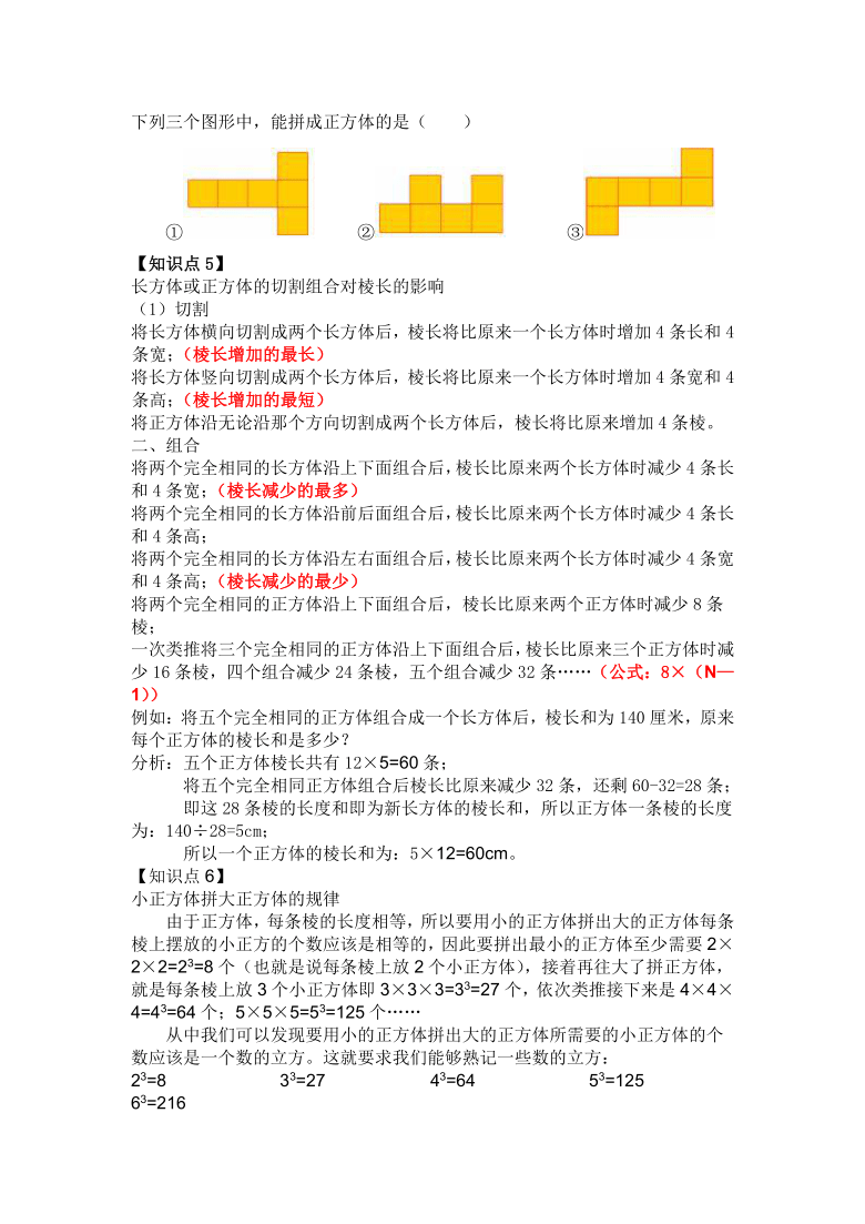 五年级下册数学空间与图形知识点汇总 练习题（无答案）人教版