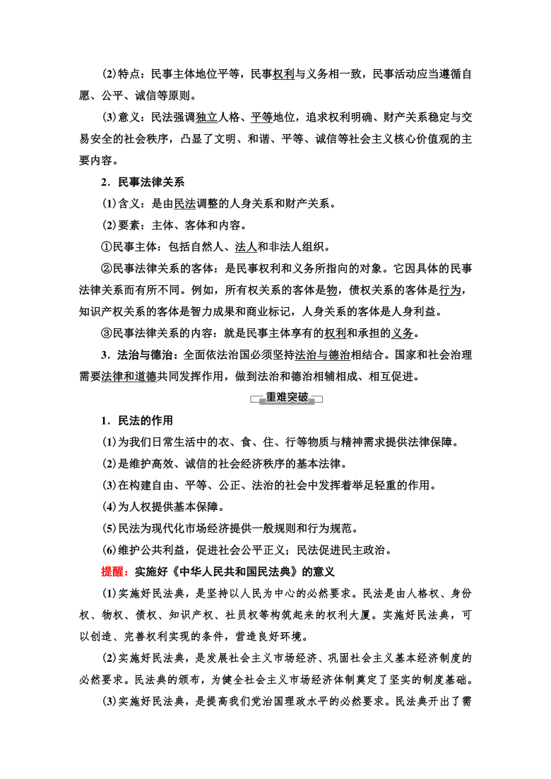 高中政治部编版选择性必修2法律与生活讲义：1.1认真对待民事权利与义务（含答案）