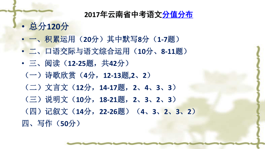 云南省2018年初中语文学业水平考试备考建议（138张ppt）