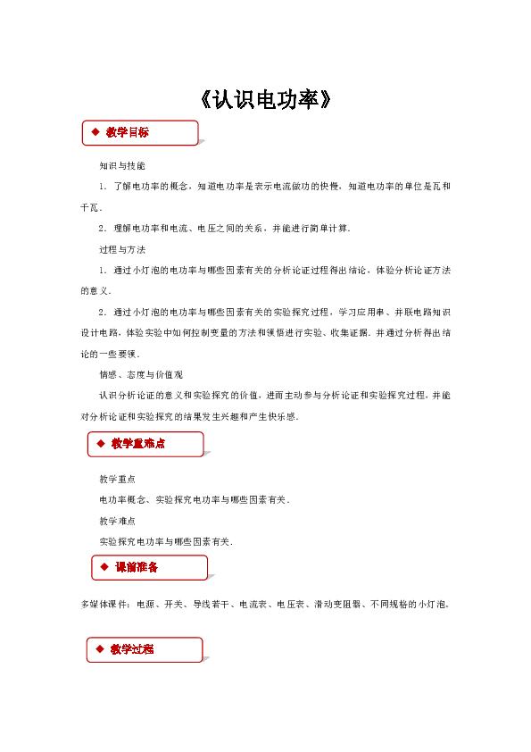 15.2《认识电功率》教案