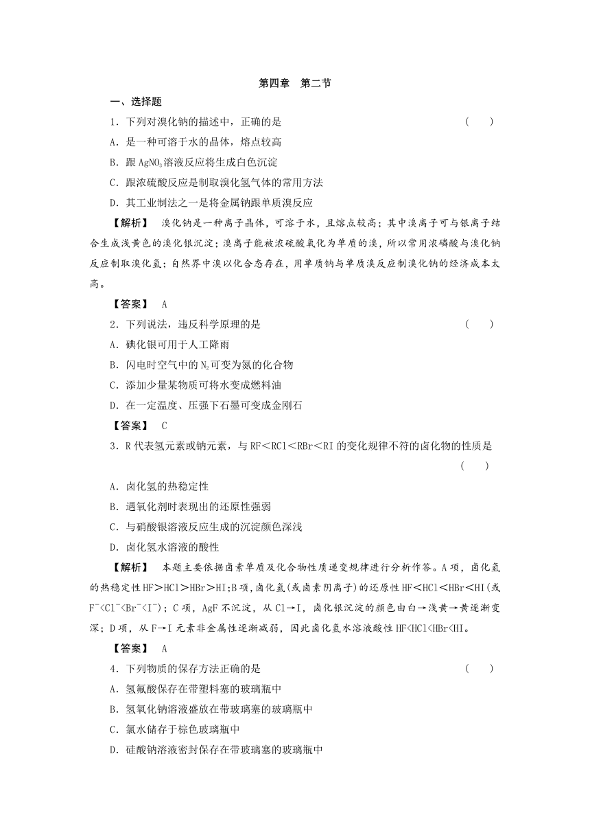 青海省2012届高三化学复习课时训练：4.2卤族元素