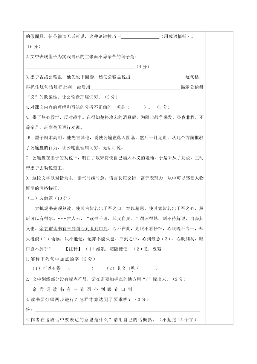 八年级语文下册 24.公输导学案 鲁教版