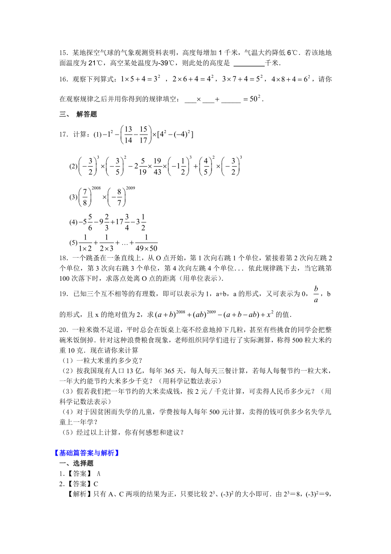 人教版数学七年级上册第一章《有理数》单元检测（基础+提高，Word版 含解析）