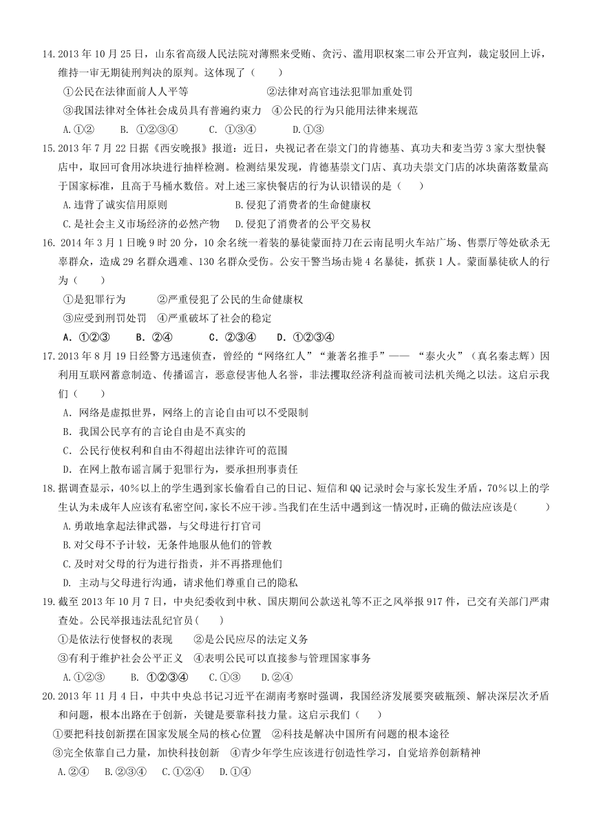 2014年惠阳区初中毕业生学业综合测试思想品德试卷