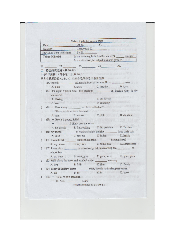广西玉林市陆川县2018-2019学年七年级下学期期末考试英语试题（图片版含答案，含听力材料，无音频）