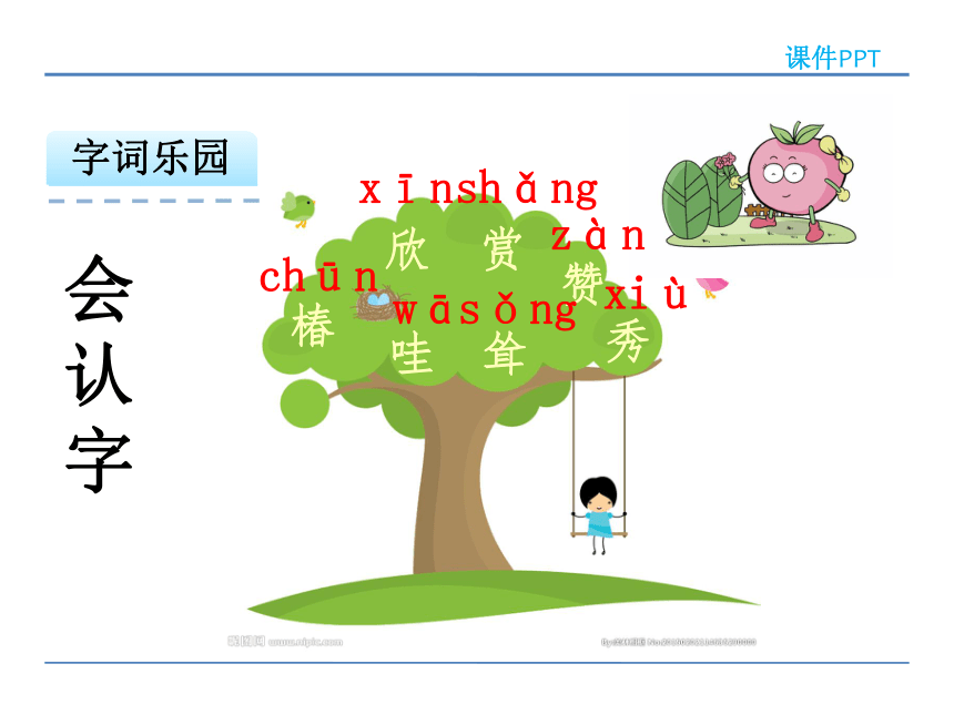 小学语文北师版二年级下册同步课件：4.3  一片树叶