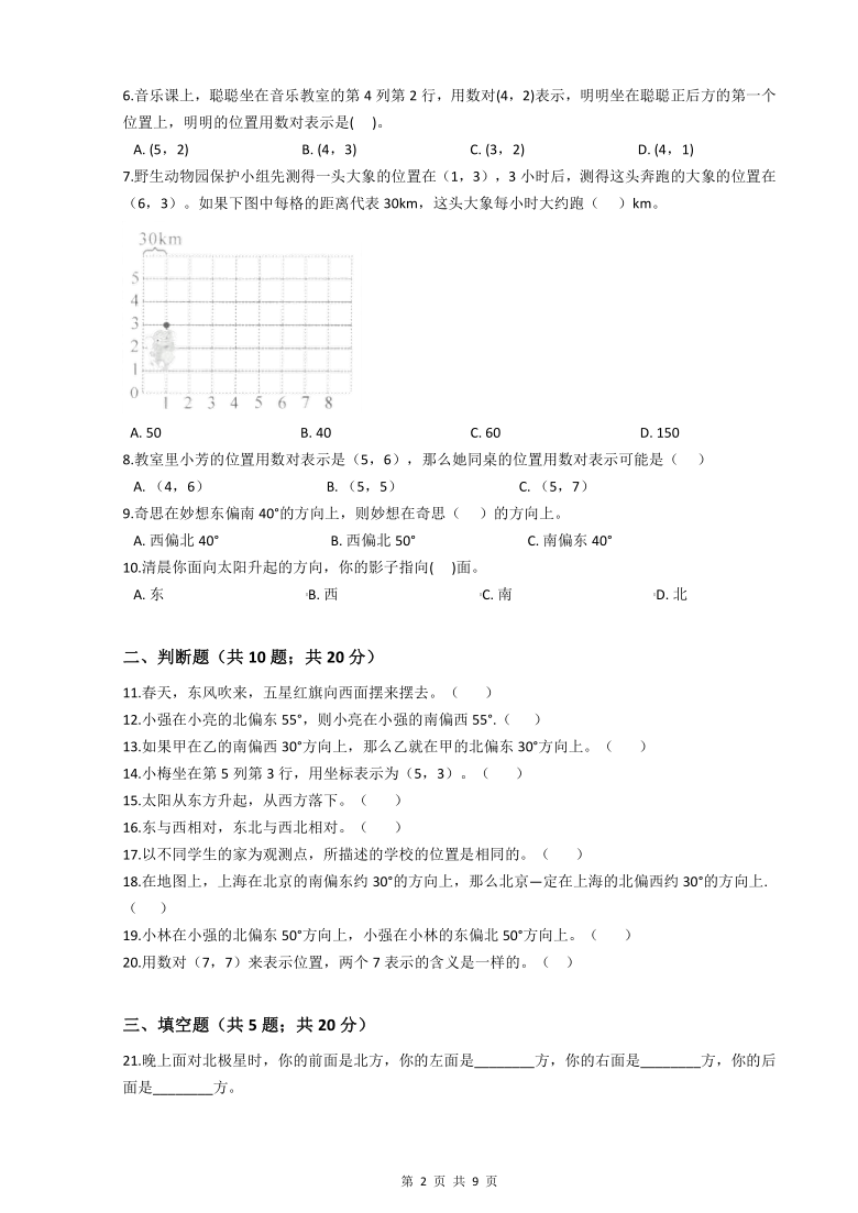 人教版小升初数学专题复习：位置与方向（Word版，含答案）