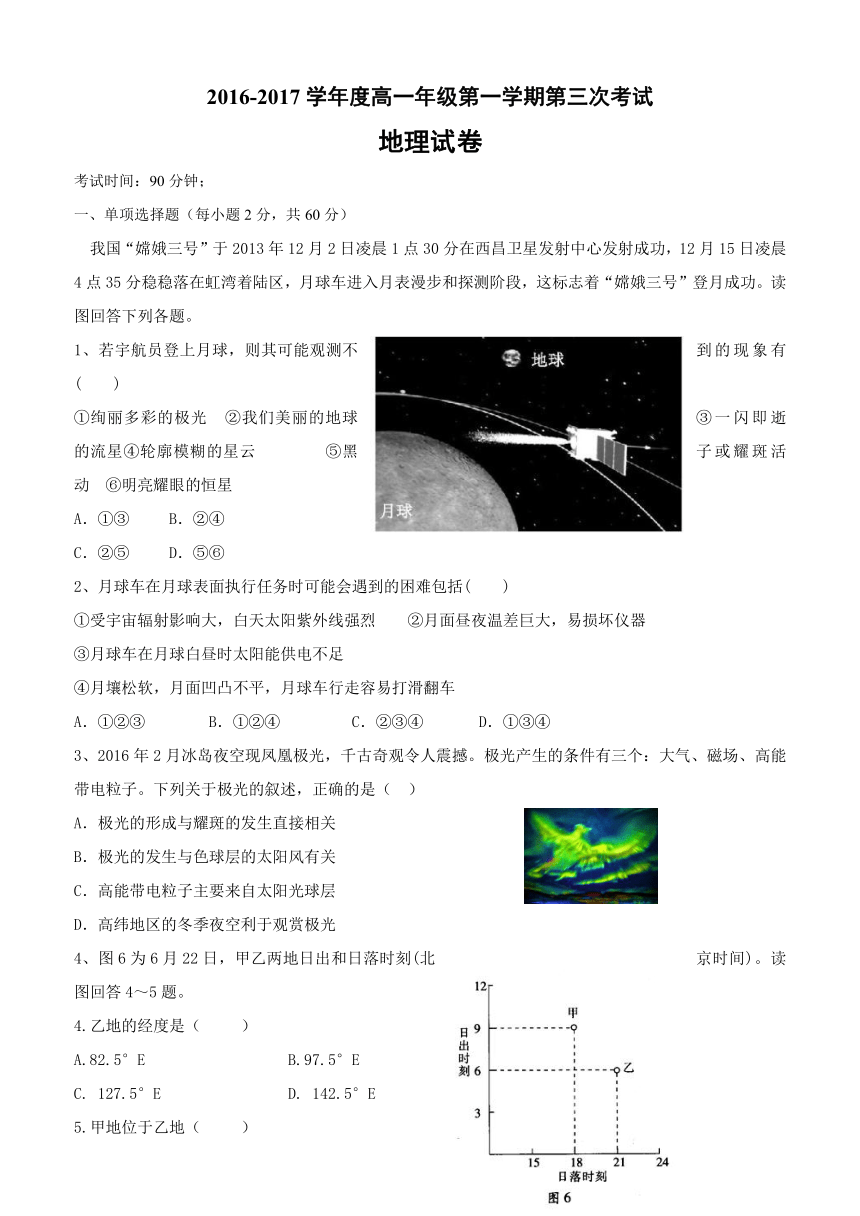 陕西省咸阳市三原县北城中学2016-2017学年高一上学期第三次月考地理试题 Word版含答案