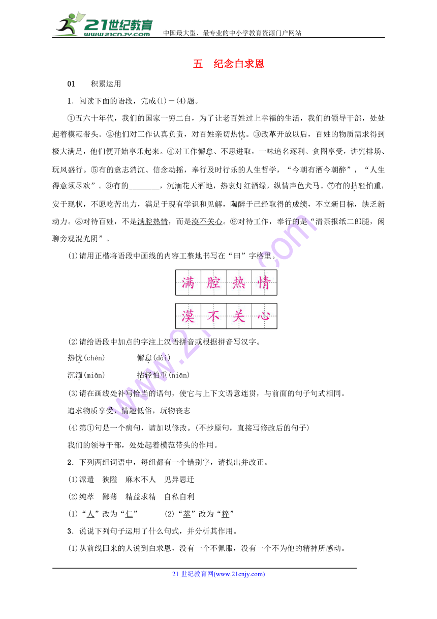 苏教版2017_2018学年八年级语文下册五纪念白求恩习题