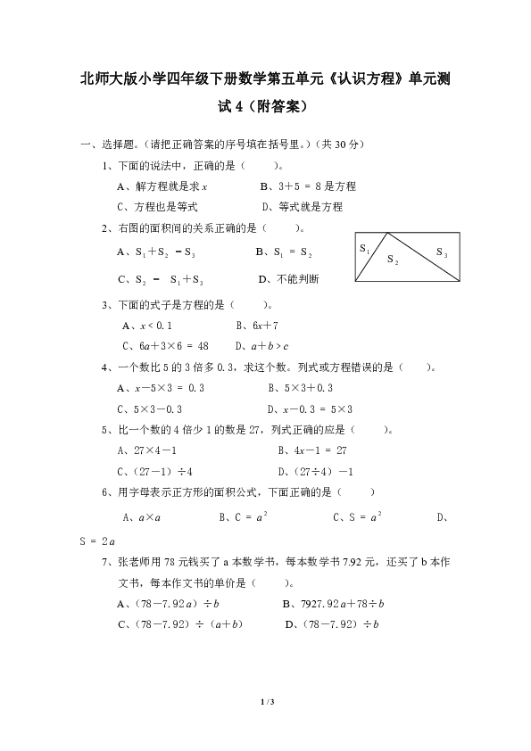 北师大版小学四年级下册数学第五单元《认识方程》单元测试4（附答案）