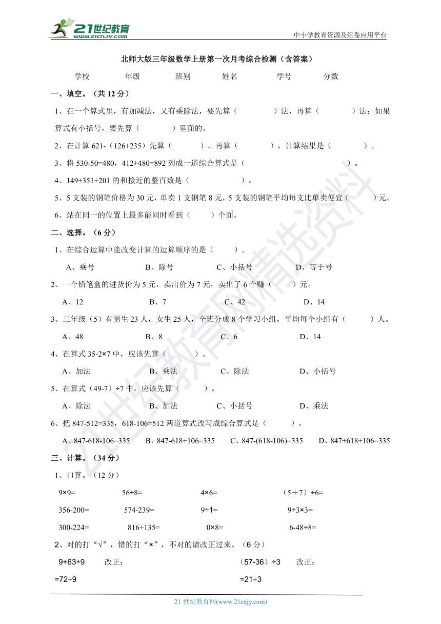 北师大版数学三年级上册第一次月考卷