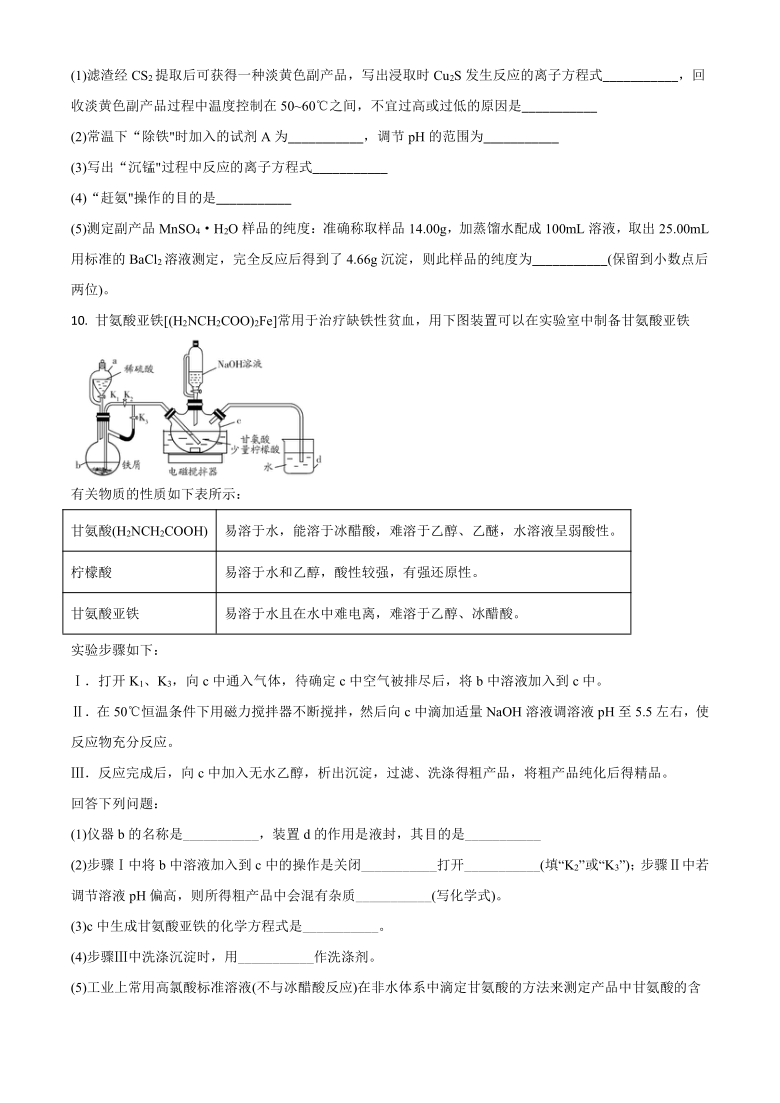 陕西省咸阳市2021届高三第二次模拟考试理综化学试题（word解析版）