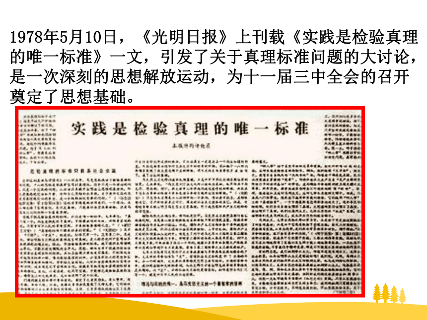 吉林省辽源普高 历史 人教版必修2 第四单元第12课对外开放格局的初步形成