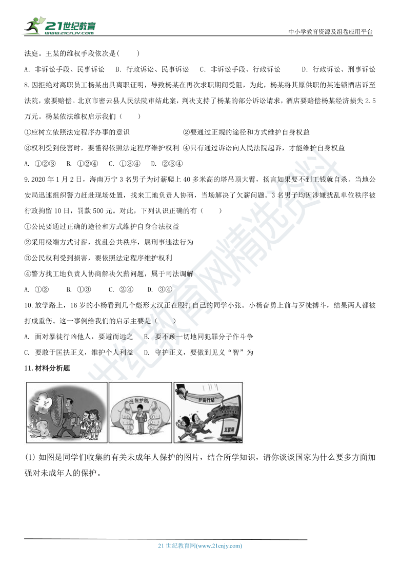 5.3善用法律  练习（含答案）