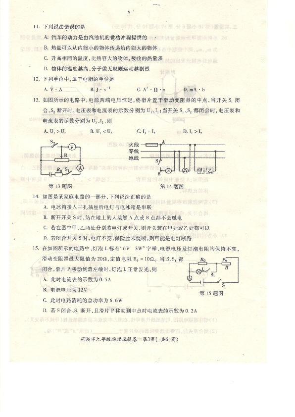 安徽省芜湖市城南实验学校2020届九年级上学期期末考试物理试卷（PDF版）