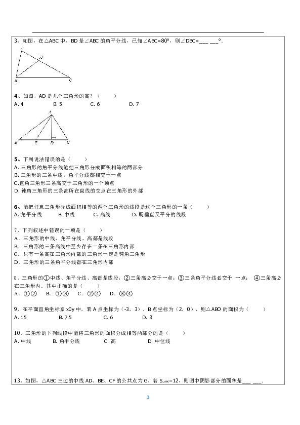 人教版数学八年级上册-11.3三角形+多边形综合讲义（3课时  无答案）