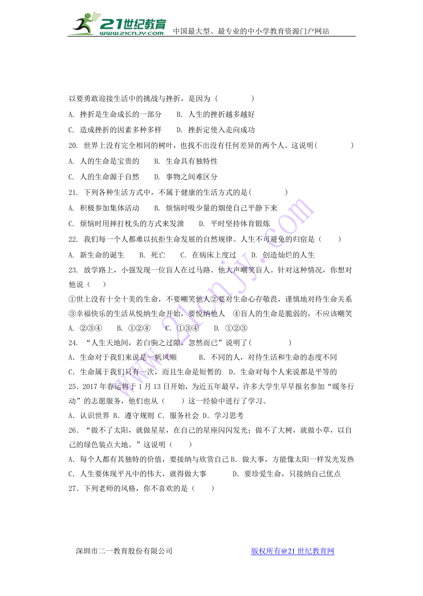 内蒙古巴彦淖尔市磴口县诚仁中学2017-2018学年七年级上学期期末考试道德与法治试题（无答案）