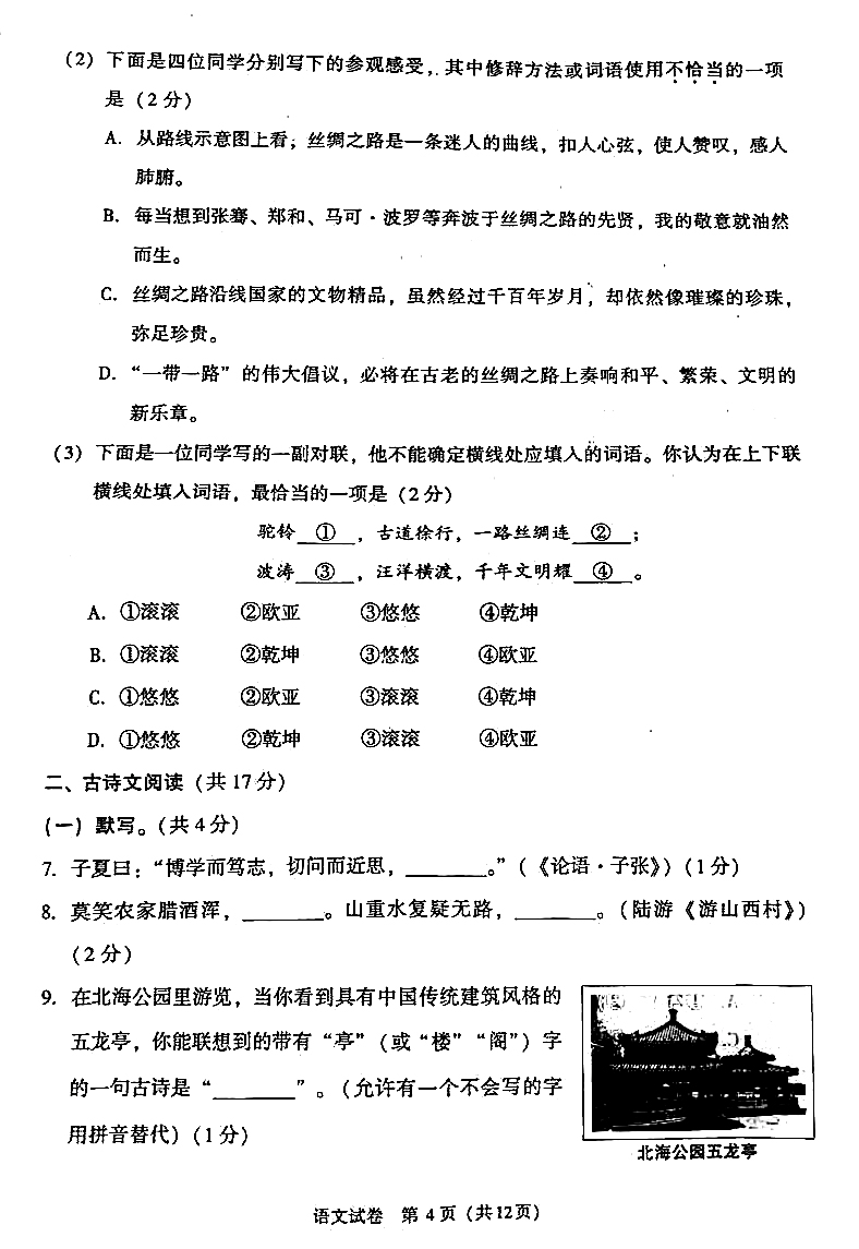 2019年北京市中考语文试题（扫描版，含答案）