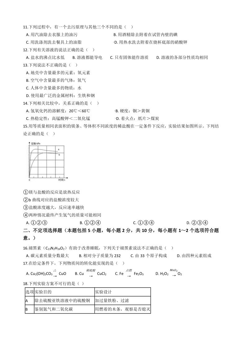 江苏省扬州市宝应县2020-2021学年九年级上学期化学12月月考试卷（解析版）