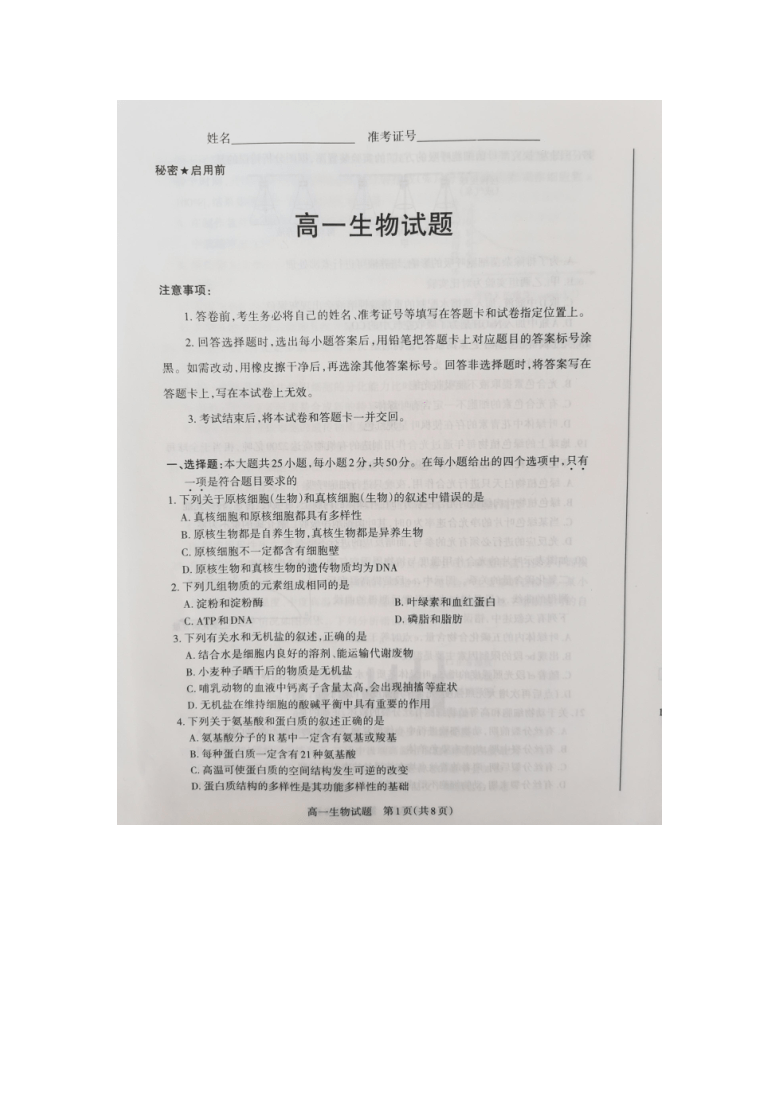 山西省2020-2021学年高一上学期期末考试生物试题 图片版含答案