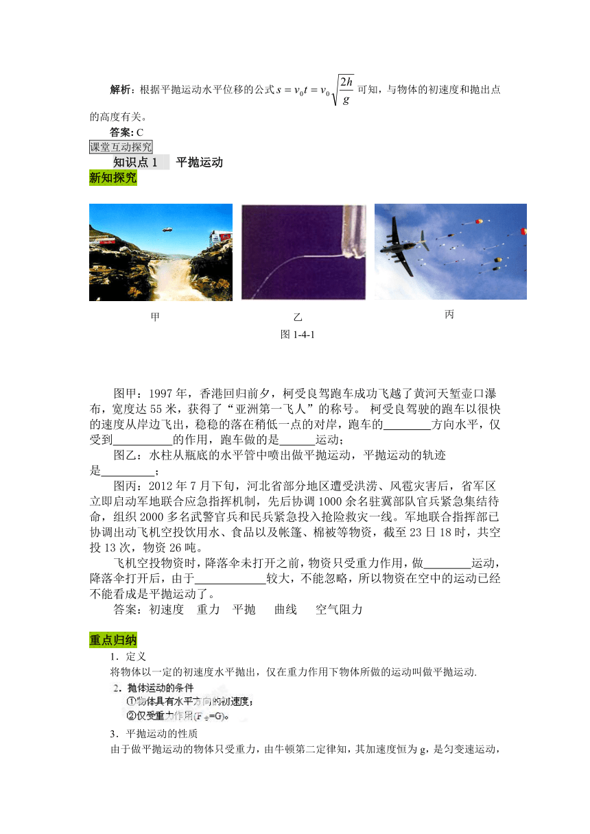 1-4平抛运动 学案1