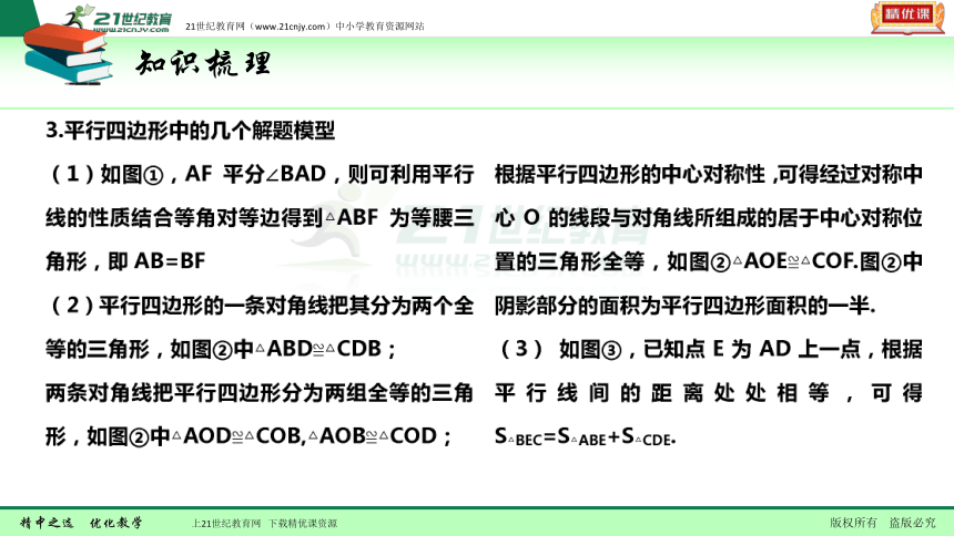 【备考2018】数学中考一轮复习课件 第26节 多边形与平行四边形