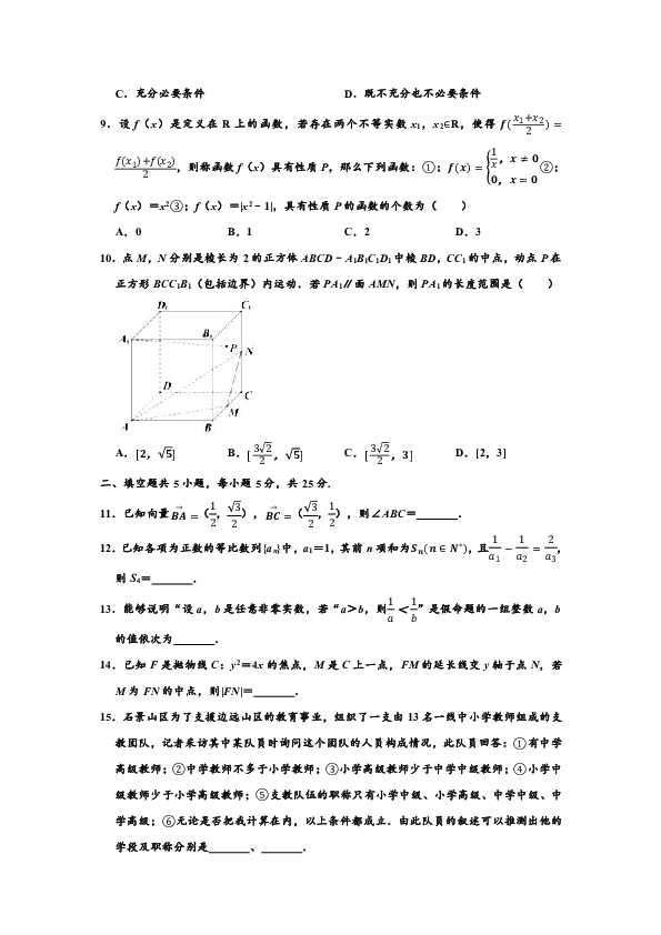 2020年北京市石景山区高考数学一模试卷 （word解析版）