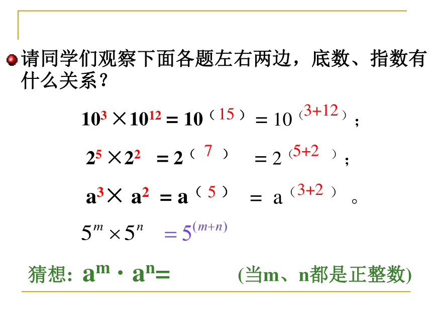 12.1 同底数幂的乘法课件