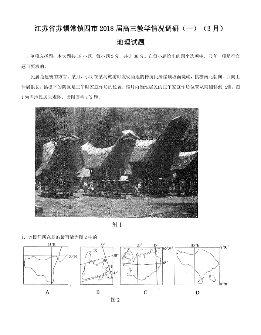 江苏省苏州、无锡、常州、镇江四市2018届高三下学期教学情况调研（一）地理