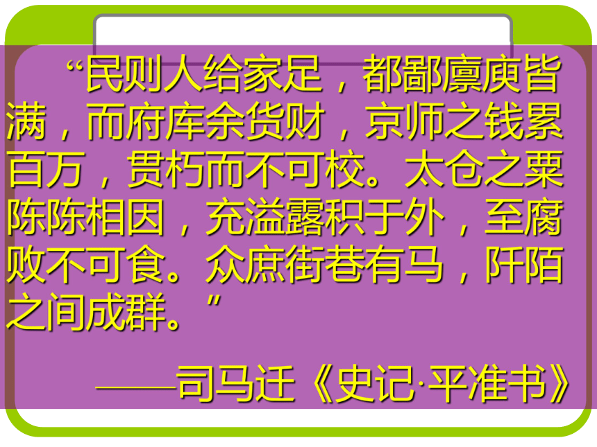 人教版初中七上历史  课件 3.13 两汉经济的发展（共20张PPT）