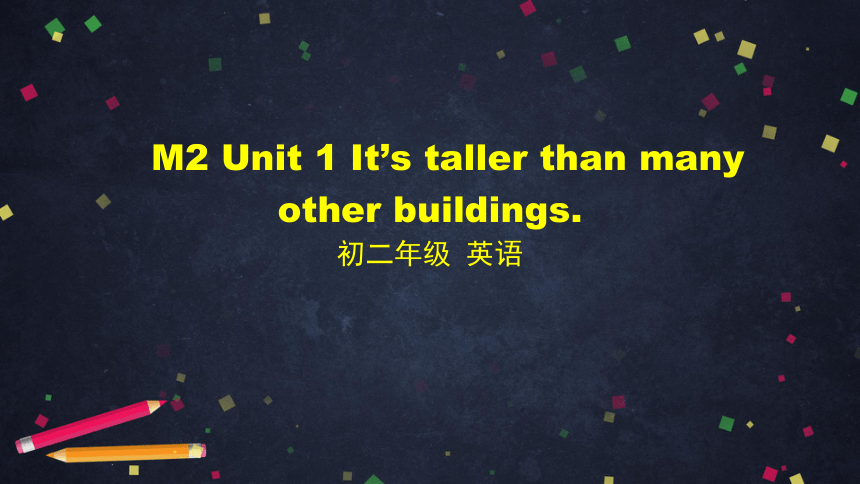 初二【英语(外研版)】M2 Unit 1 It's taller than many other buildings课件（PPT共42张）