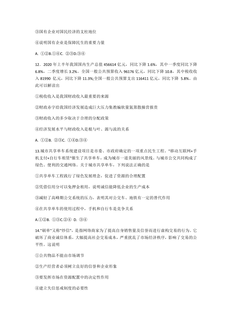 内蒙古赤峰市阿旗2020-2021学年高一上学期“双百金科”大联考（1月）政治试题 Word版含答案