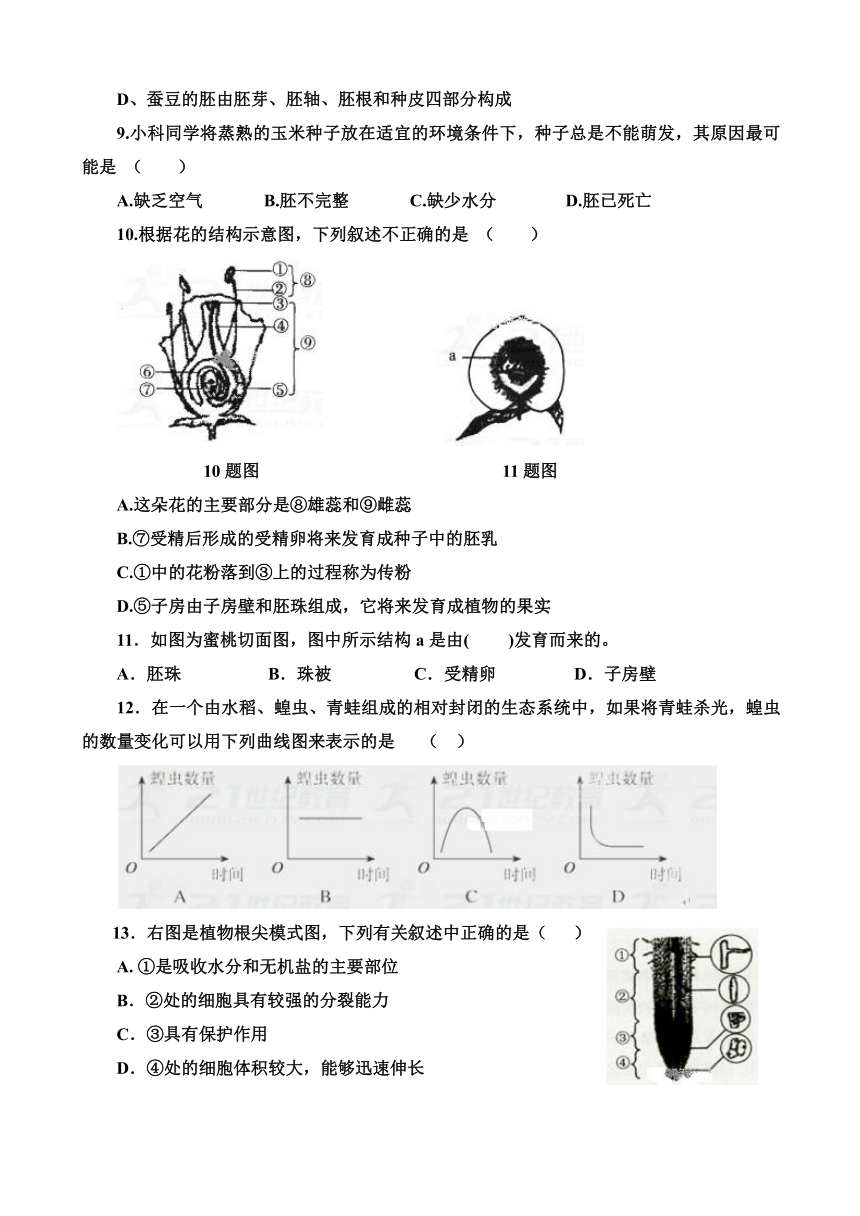 内蒙古赤峰市宁城县2017-2018学年七年级上学期期末考试生物试卷